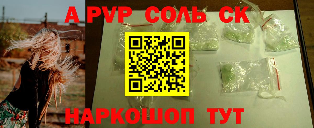 A-PVP кристаллы  хочу наркоту  Бор  Вход с VPN 