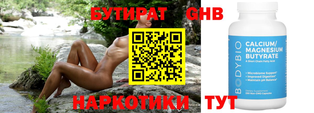 Бор  БУТИРАТ оксибутират  Вход с VPN 
