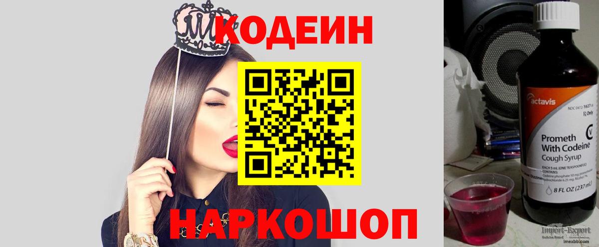 Codein напиток Lean (лин)  Кодеин Purple Drank  Вход с VPN  Бор 