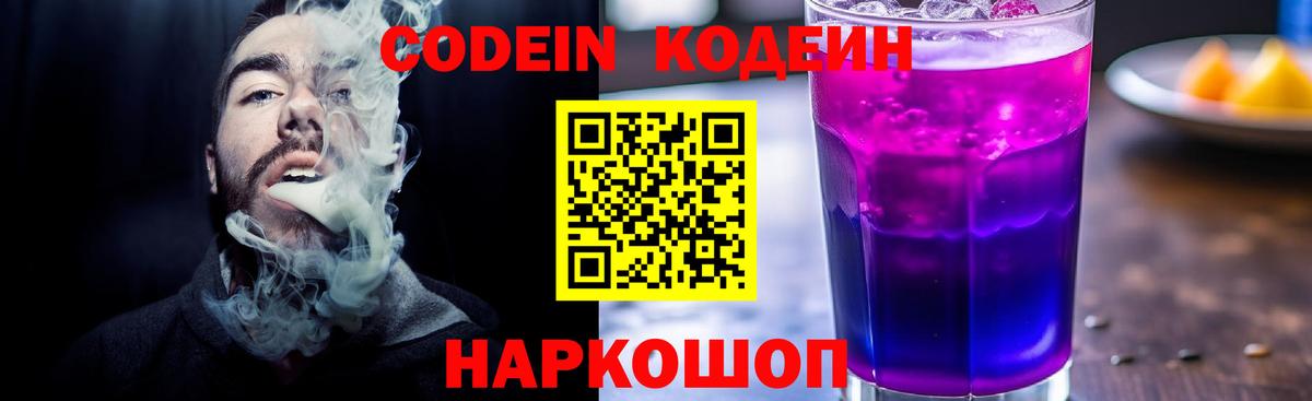 Кодеин Purple Drank Бор