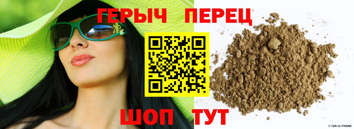 Героин хмурый Бор