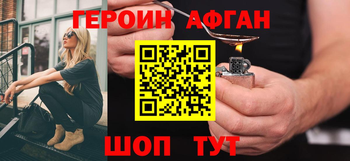 ГЕРОИН Heroin  Героин  Бор  Вход с VPN 