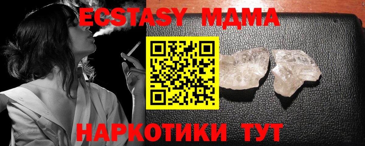 МДМА молли  МДМА  Бор  Вход с VPN 